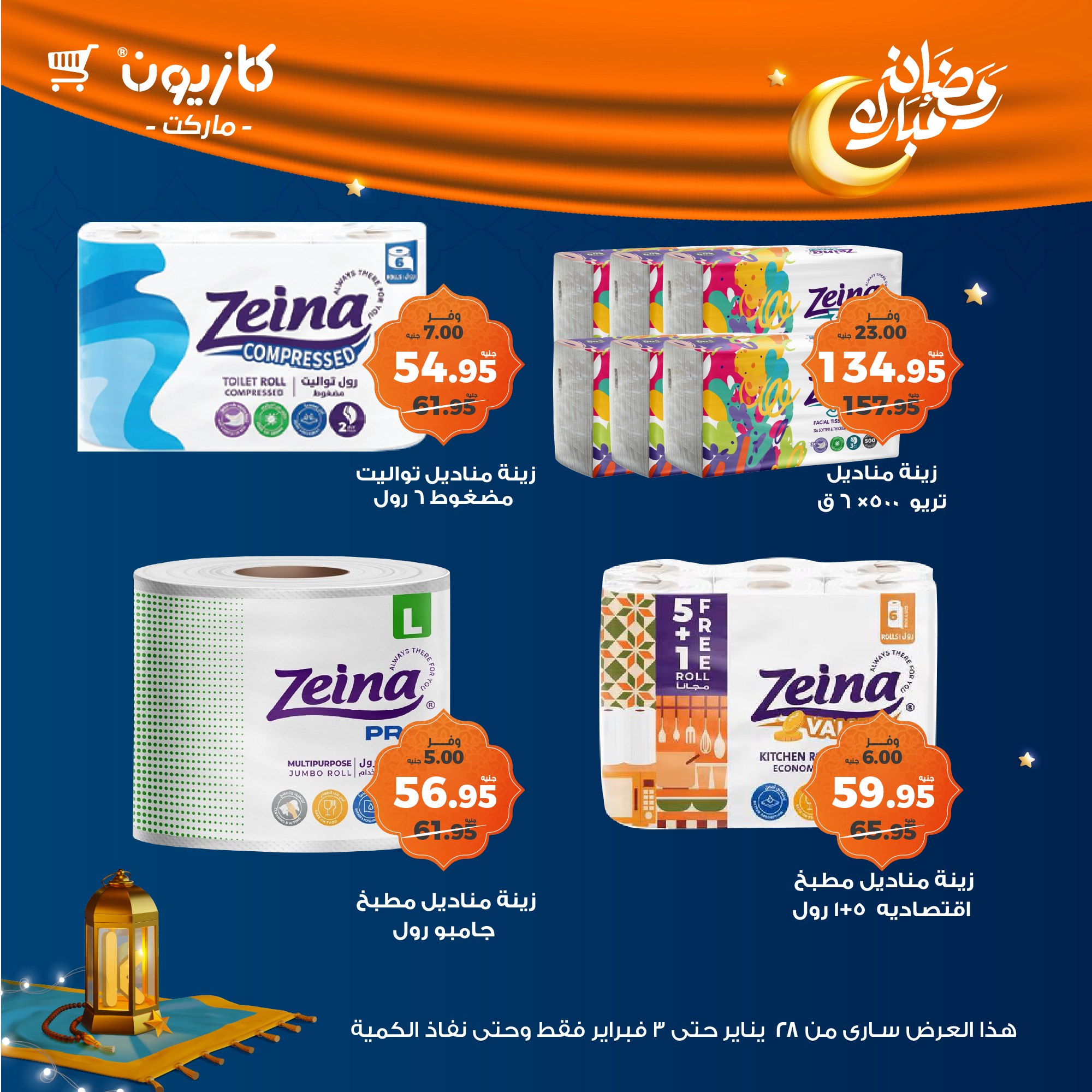 kazyon offers from 28jan to 3feb 2025 عروض كازيون من 28 يناير حتى 3 فبراير 2025 صفحة رقم 53